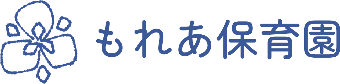 もれあ保育園